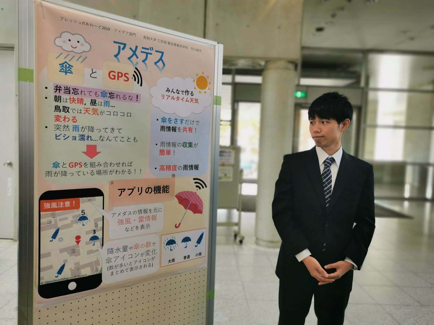 雨傘IoTのアイデアを披露した鳥取大学の竹川峻平さん