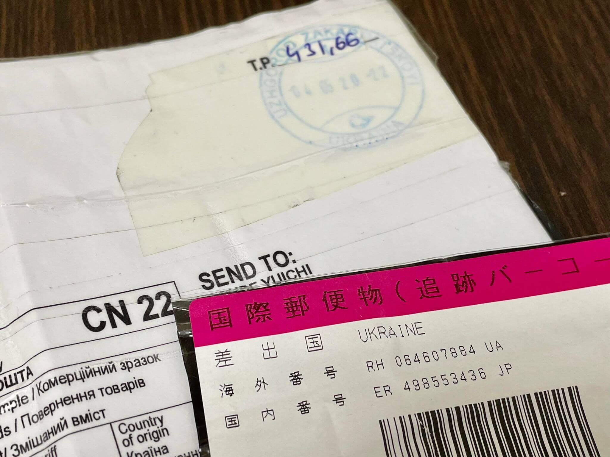 小包に貼られていた宛先票の消印と追跡コード