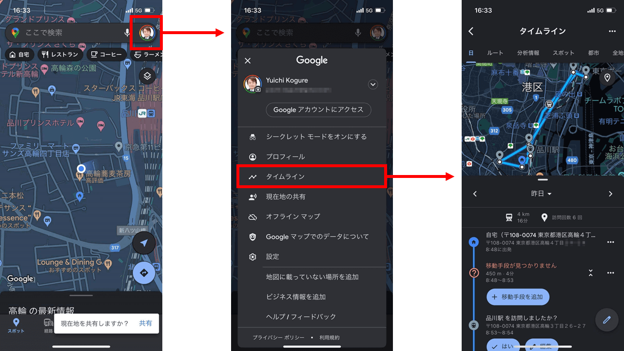 Googleマップのアプリを起動し、右上のメニューアイコンをタップし、メニューの中から「タイムライン」をタップするとロケーション履歴が表示されます