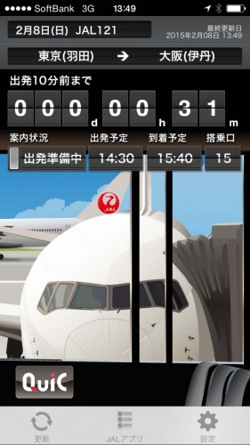 「JAL Countdown」アプリの画面。当日搭乗予定の便があれば、その搭乗便の運行情報や出発10分前までの時刻がカウントダウン表示されます