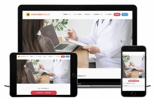 「LiveCallヘルスケア」イメージ画面。ウェブ上の医院のロゴや写真は変更でき、またパソコン、タブレット、スマホの画面に合わせて最適に表示される